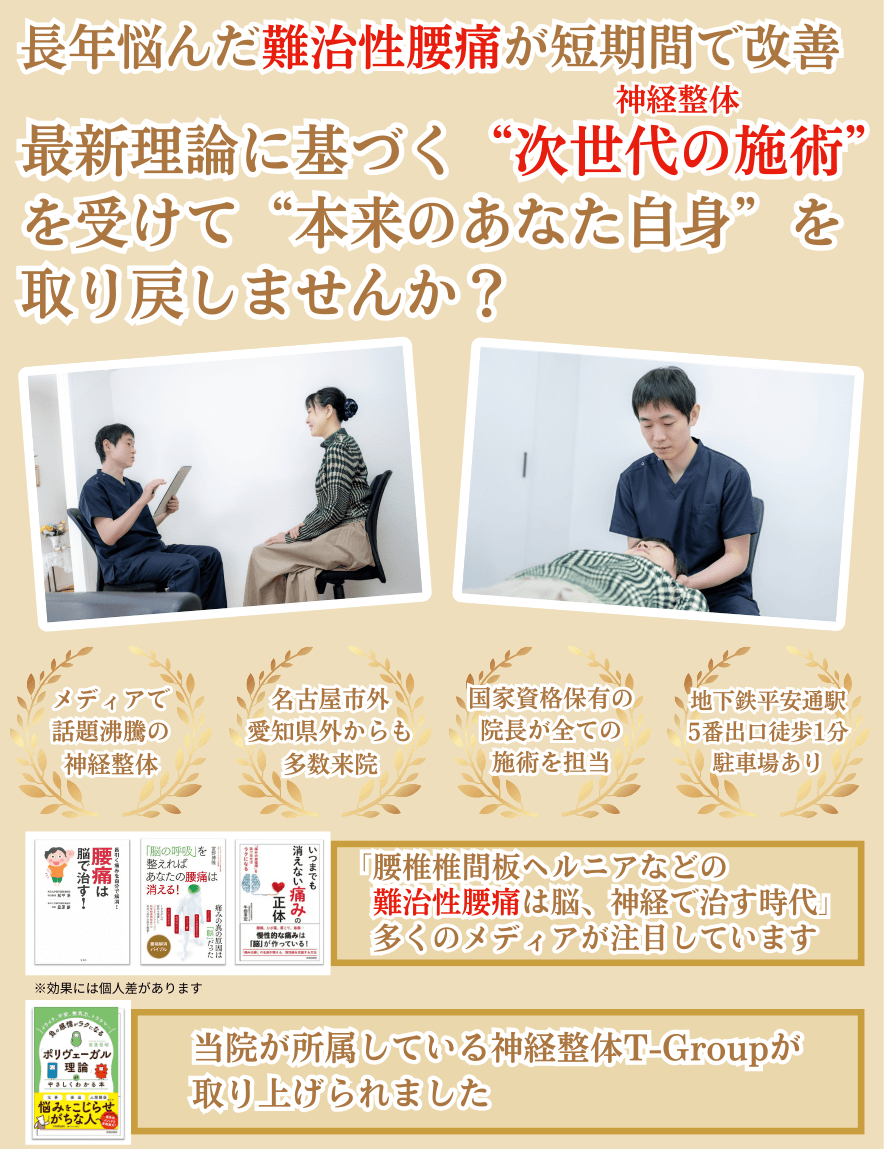 平安通整骨院で腰痛を根本改善に導きます